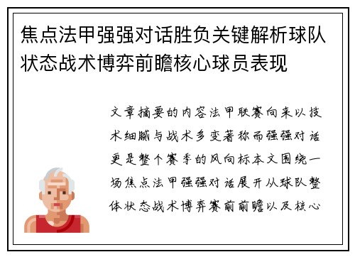 焦点法甲强强对话胜负关键解析球队状态战术博弈前瞻核心球员表现