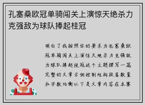 孔塞桑欧冠单骑闯关上演惊天绝杀力克强敌为球队捧起桂冠 孔塞桑欧冠单骑闯关上演惊天绝杀力克强敌为球队捧起桂冠